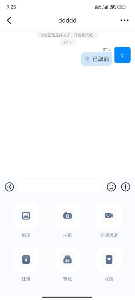 UUIM 聊天界面