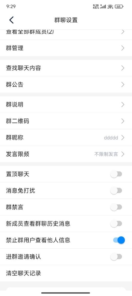 UUIM 群聊设置