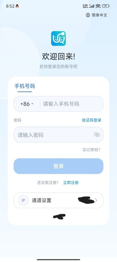 UUIM 登录界面
