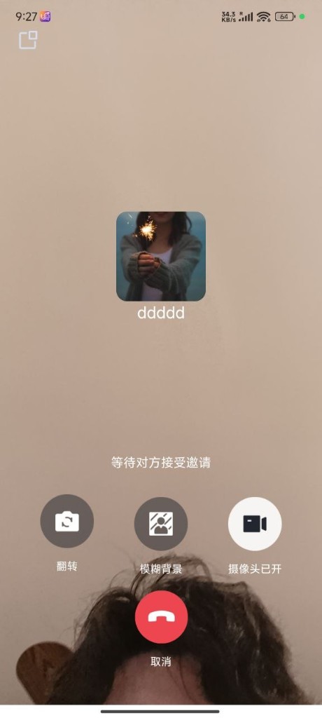 UUIM 视频通话